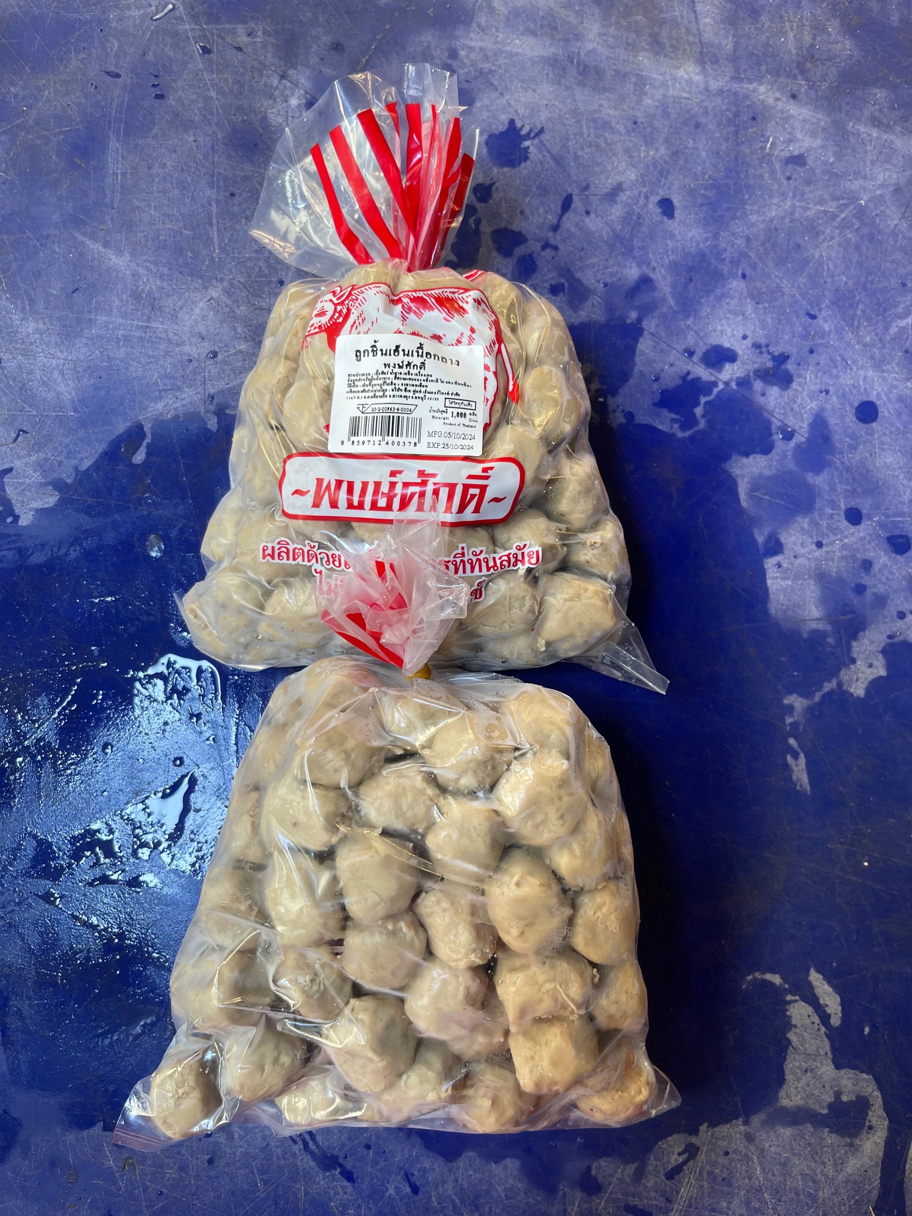 ลูกชิ้นเอ็นเนื้อกลาง ตราพงษ์ศักดิ์ 1000กรัม (ส่ง5+)