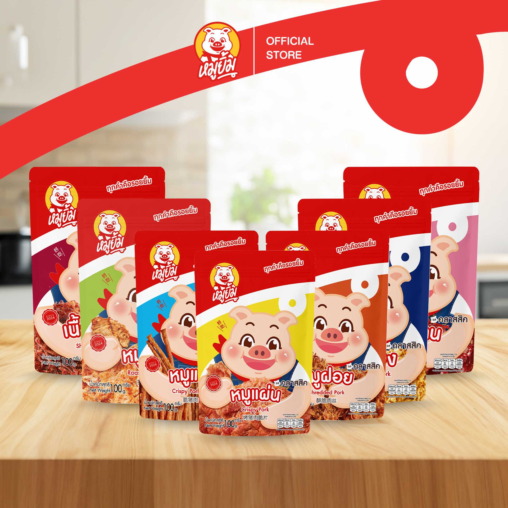 หมูยิ้ม แพ็คเกจอร่อยคลาสสิค ครบ 7 รสชาติ