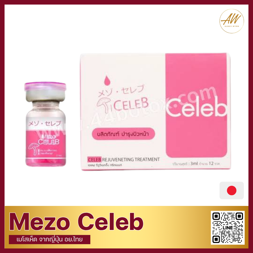 Mezo Celeb เมโสเห็ด จากญี่ปุ่น อย.ไทย💯