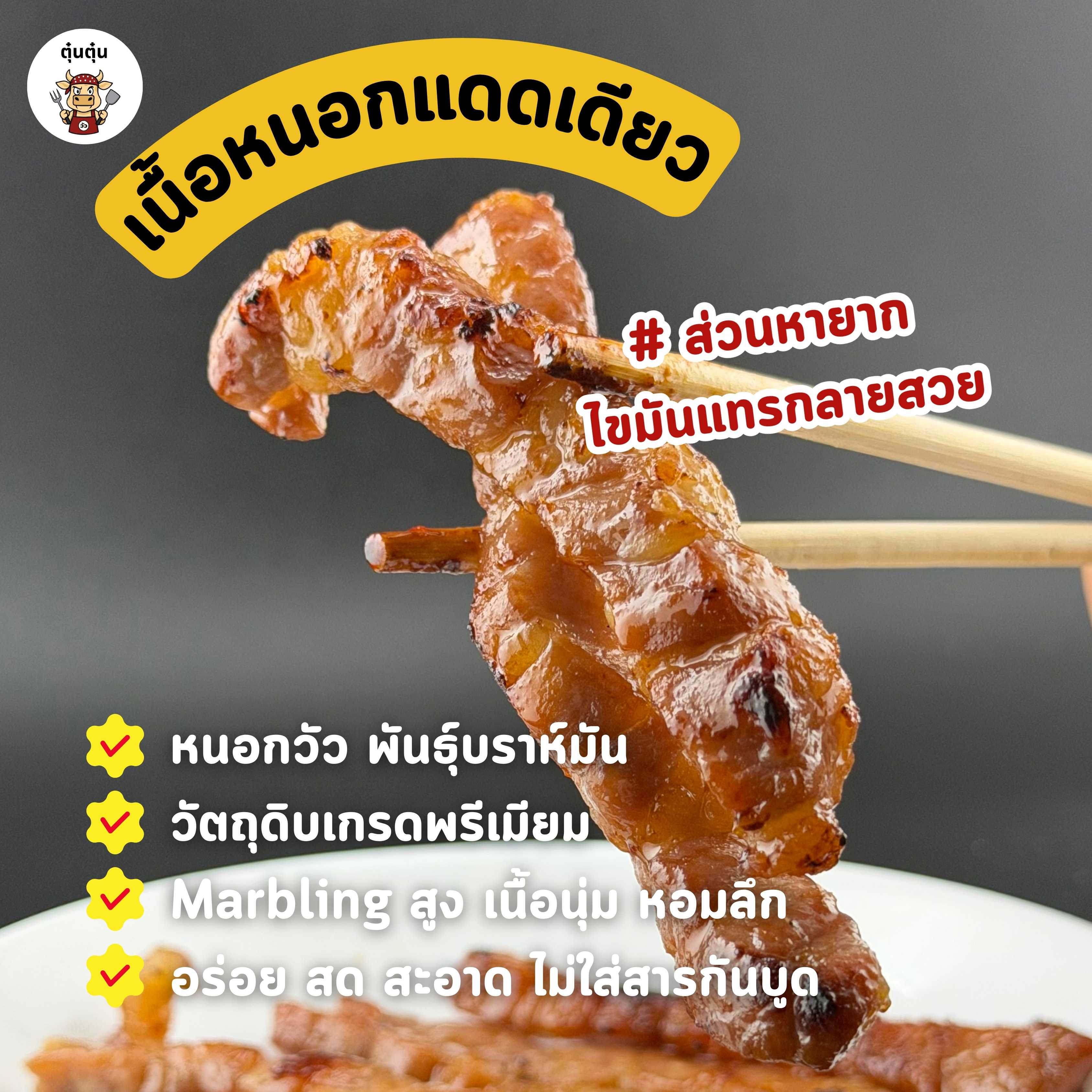 เนื้อหนอกแดดเดียว Hump Beef (by ตุ๋นตุ๋น) นุ่ม แน่น หนึบ ละลายในปาก