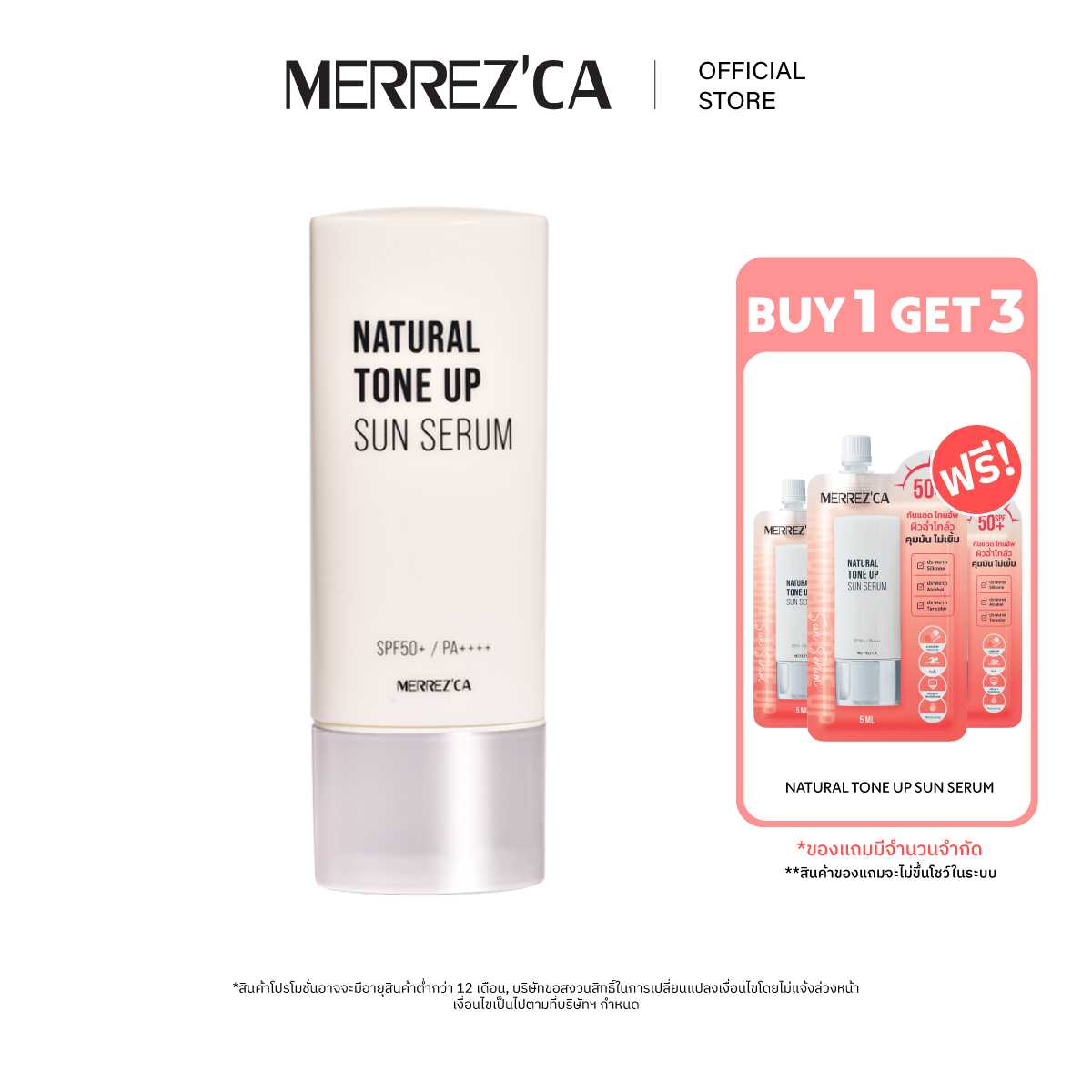Merrezca Natural Tone up Sun Serum SPF50+/PA++++  กันแดดโทนอัพ ผิวฉ่ำโกลว์ คุมมัน ไม่เยิ้ม