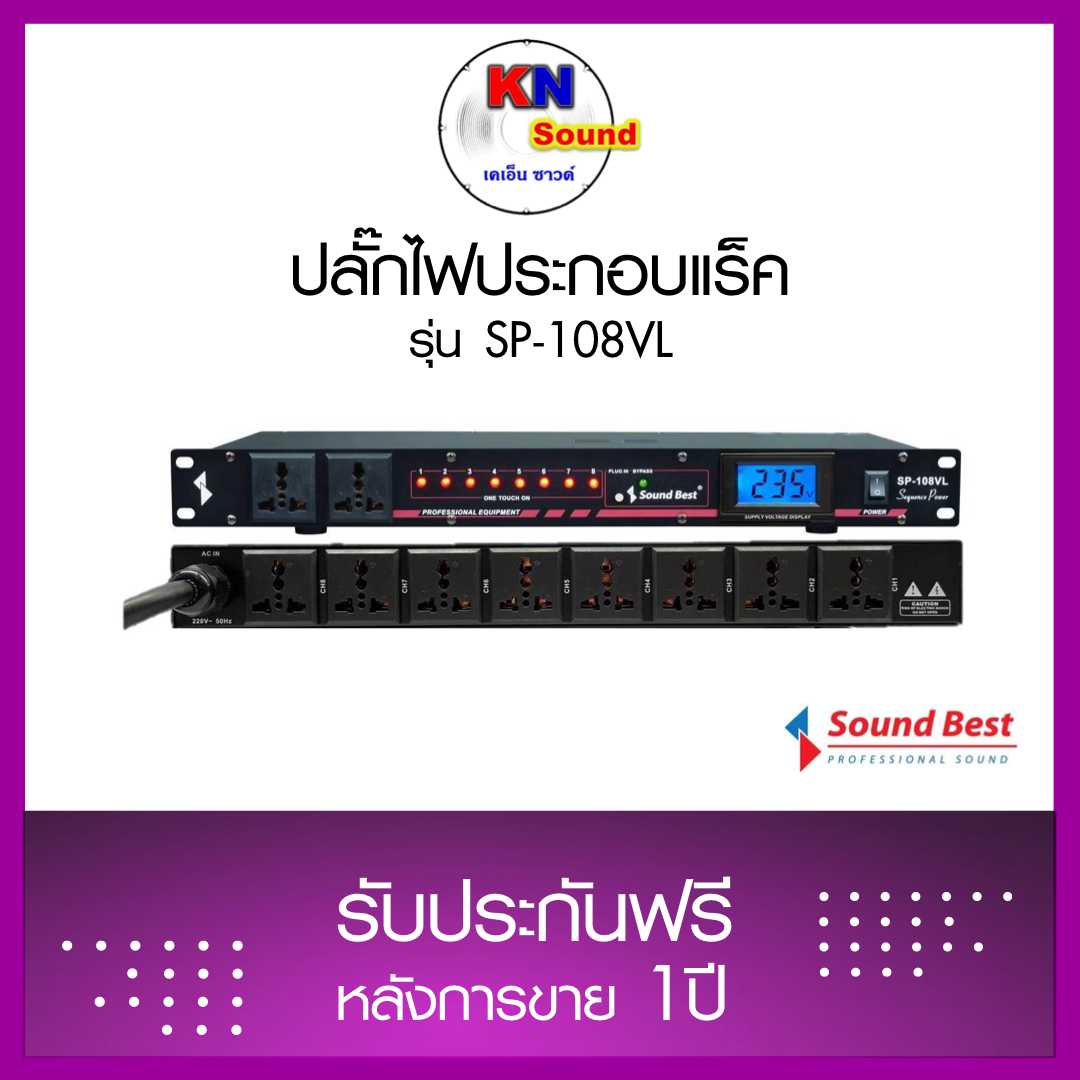 ปลั๊กไฟประกอบแร็ครุ่น SP-108VL