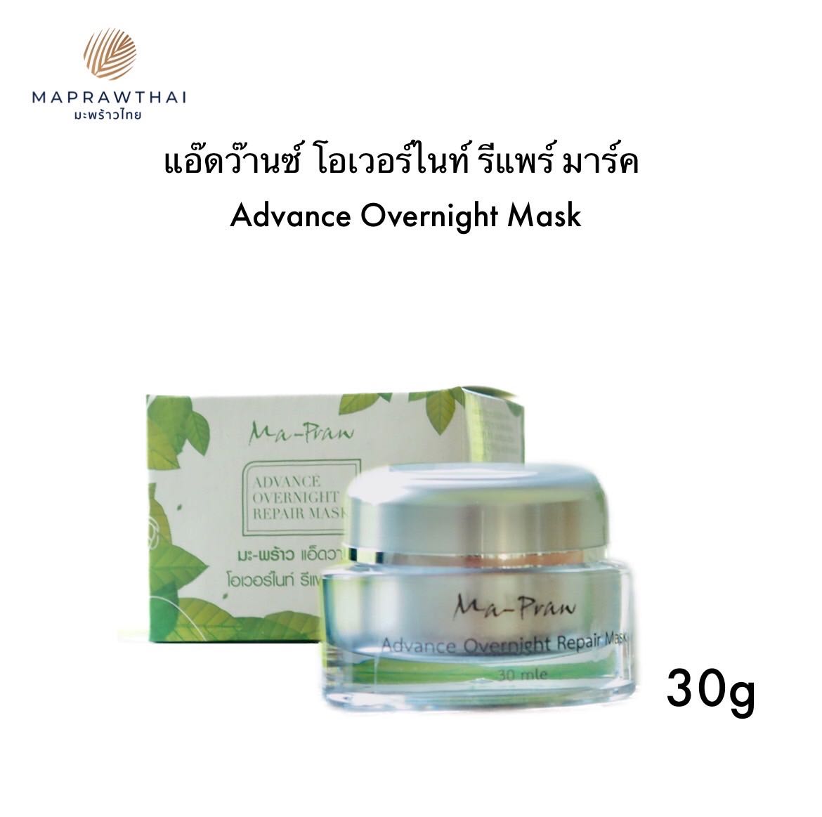 แอ๊ดว๊านซ์ โอเวอร์ไนท์ รีแพร์ มาร์ค 30ml(โปรโมชั่น)
