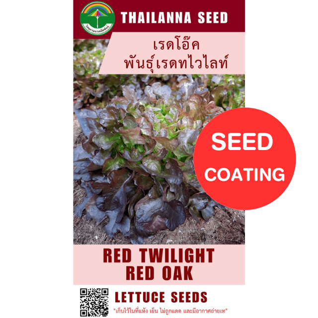 เรดโอ๊ค พันธุ์เรดทไวไลท์ ( ขนาด 0.5 กรัม ) ( เมล็ดเคลือบ ) รหัสสินค้า SC 1010