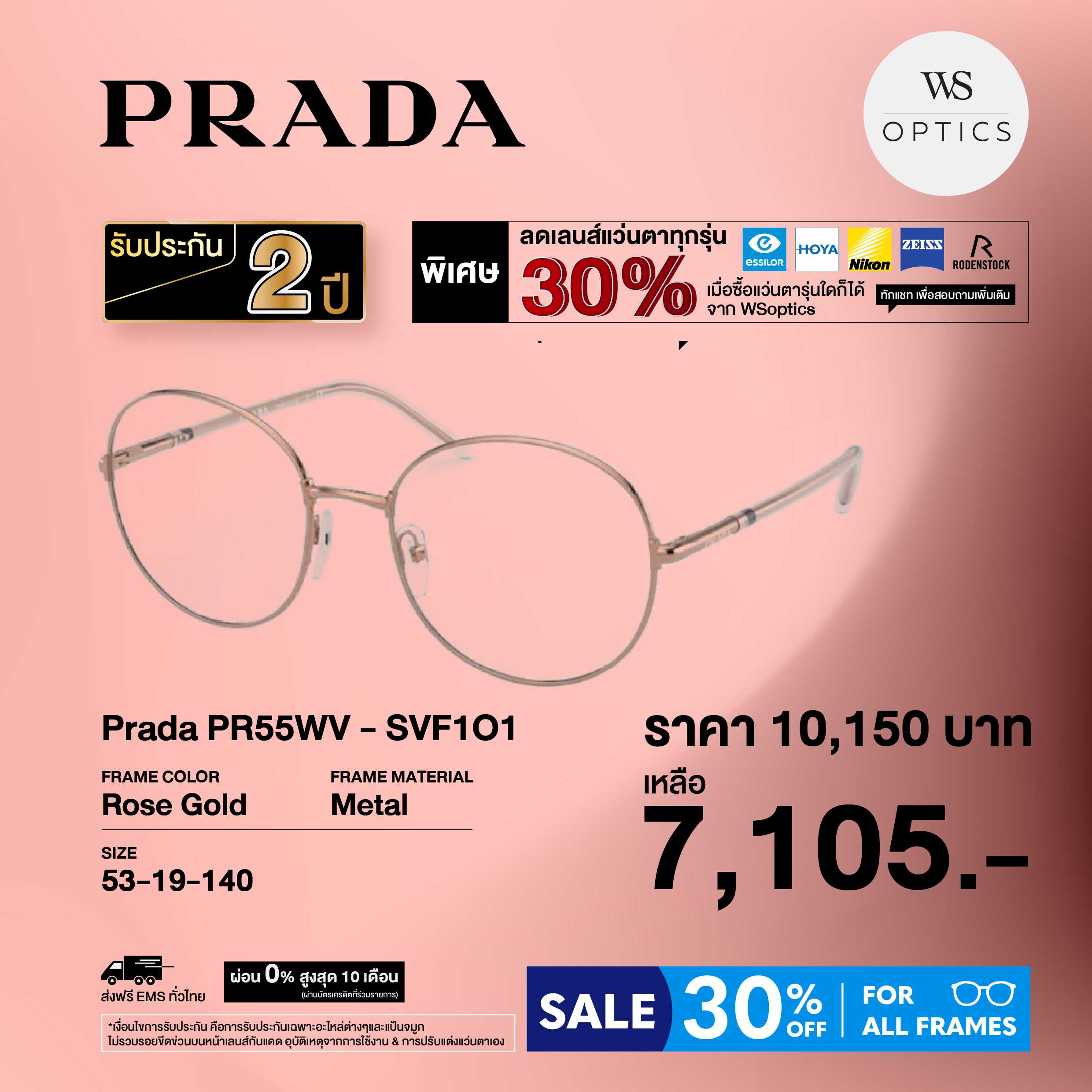 กรอบแว่นสายตา Prada รุ่น PR55WV