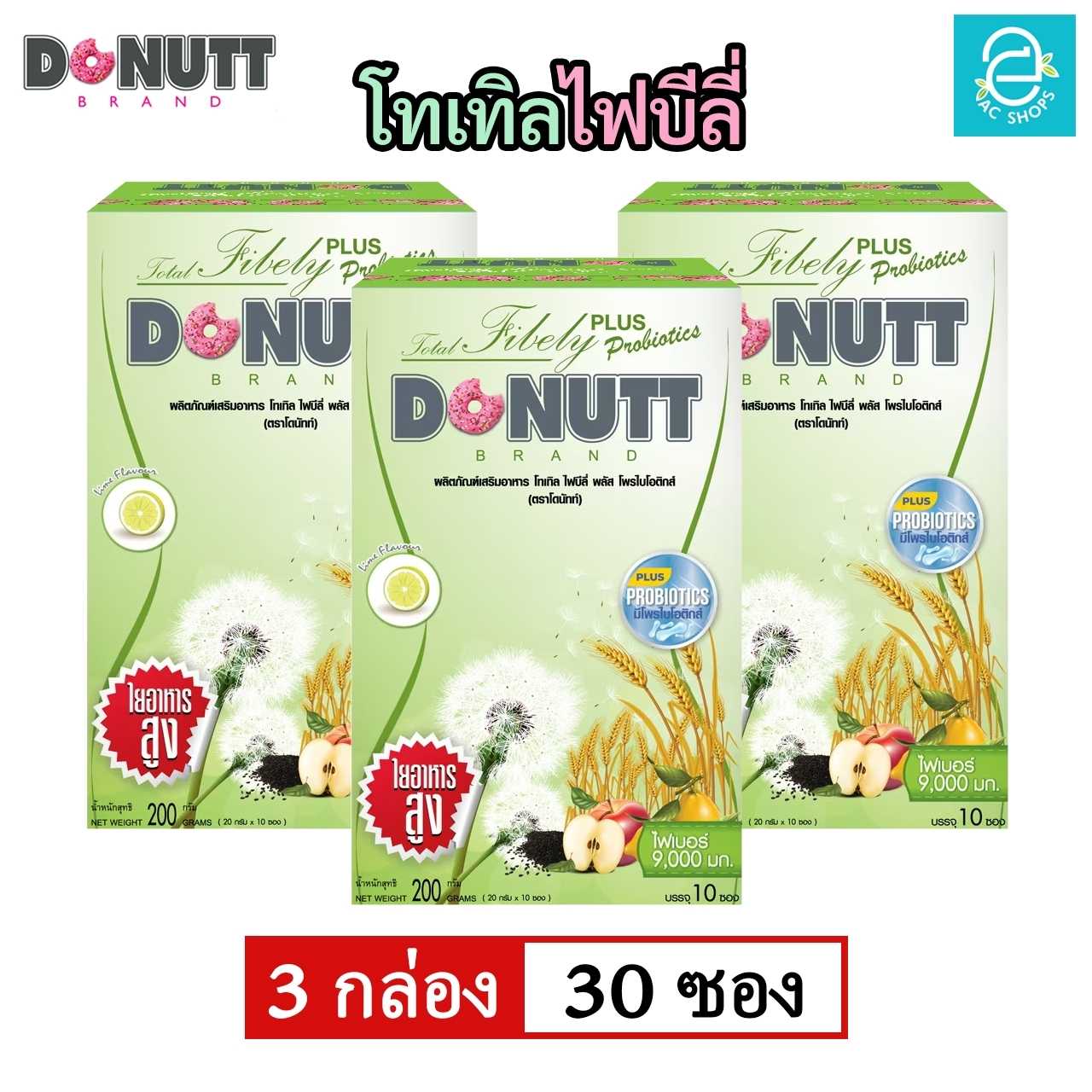 [ 3 กล่อง ] โทเทิลไฟบีลี่ พลัส โพรไบโอติกส์ ตรา โดนัทท์ - Donutt Total Fibely Plus Probiotics