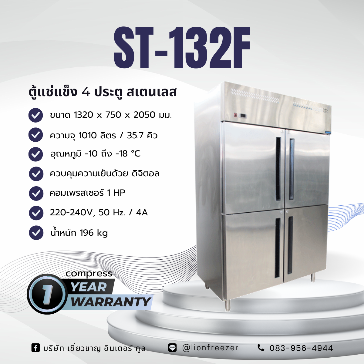 ตู้แช่แข็งสเตนเลส  132 ซม. (FREEZER) เกรด304