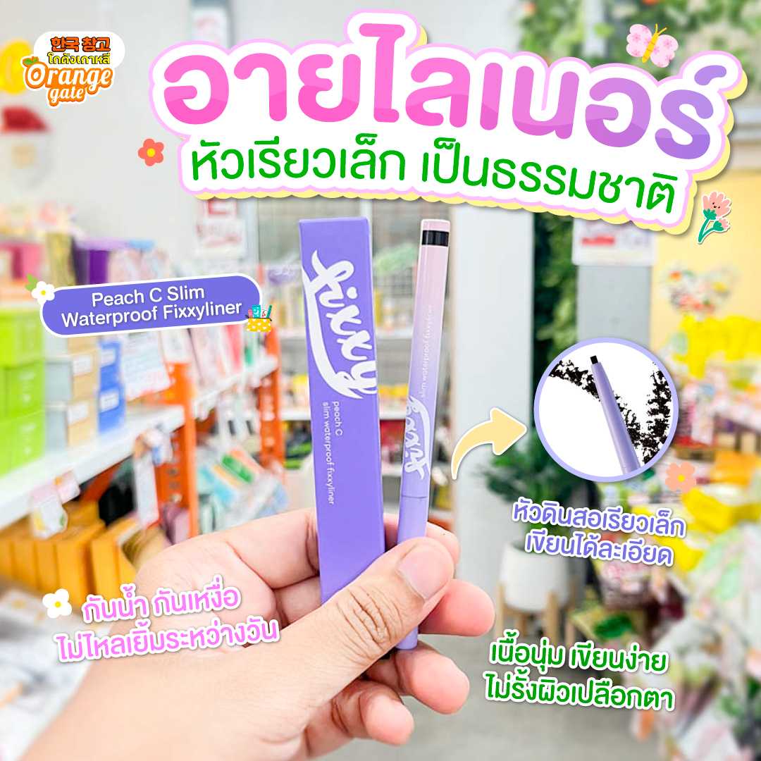 Peach C Slim Waterproof Fixxyliner อายไลเนอร์แบบดินสอหัวสลิม💜
