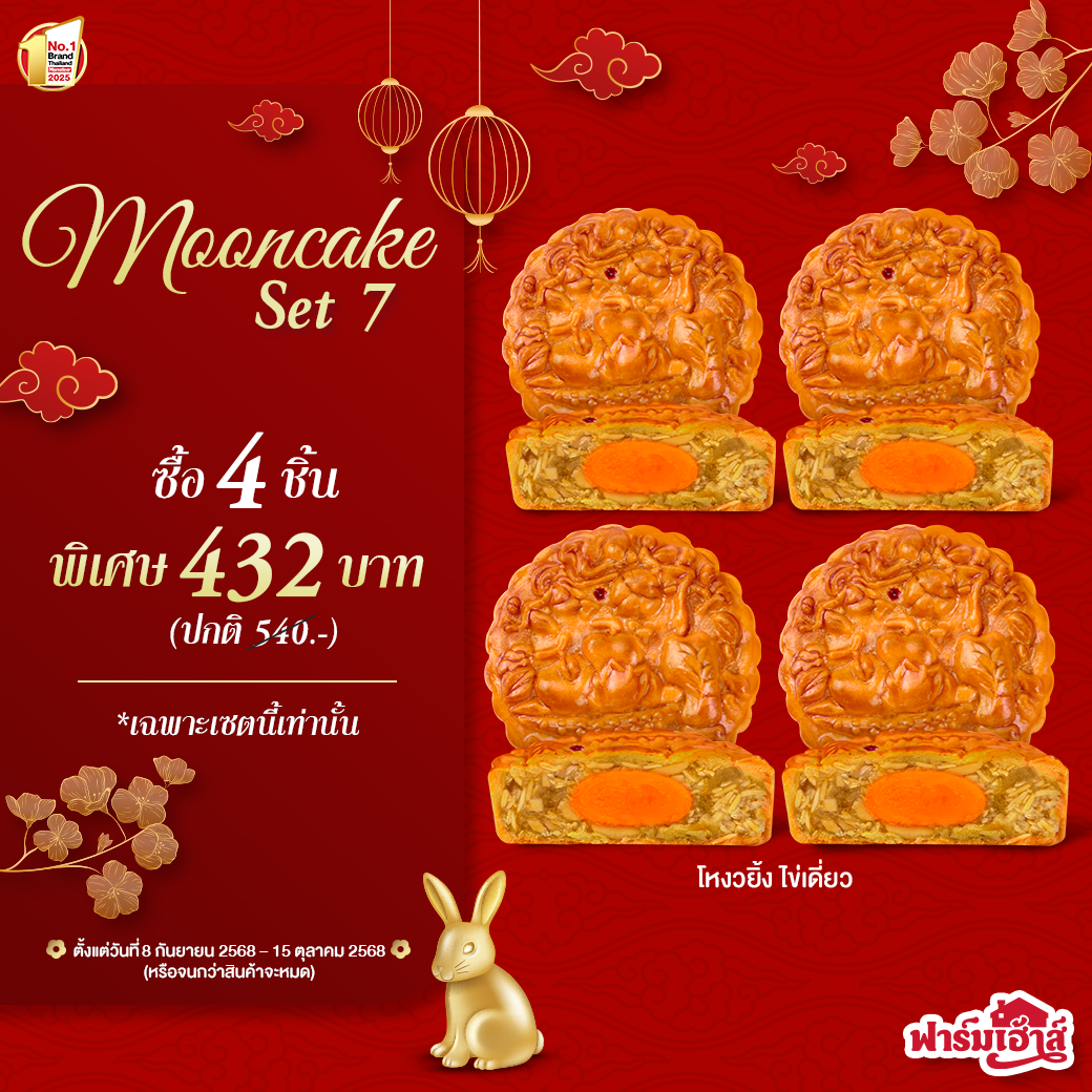 Set 7 ขนมไหว้พระจันทร์ 4 ชิ้น (โหงวยิ้งไข่เดี่ยว) รหัส M007