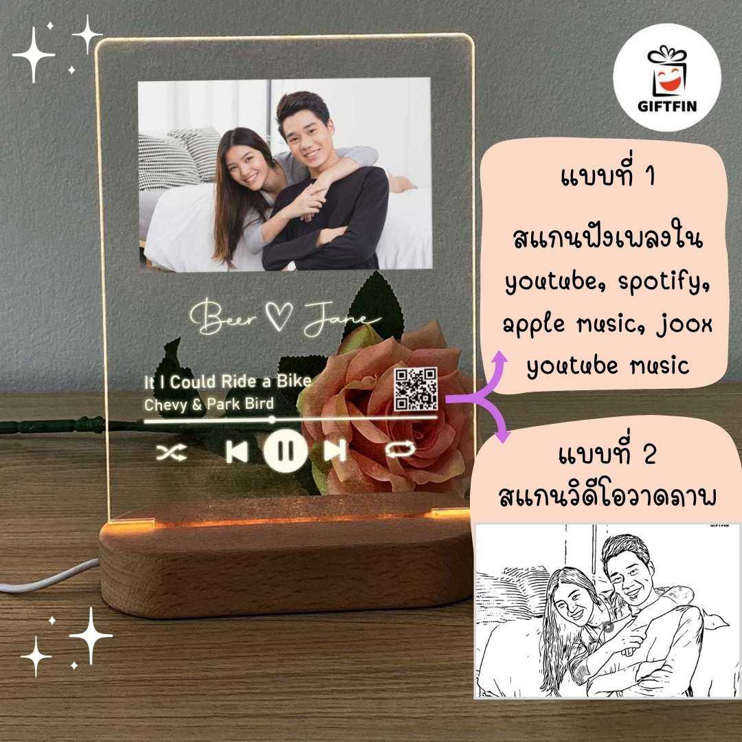 โคมไฟอะคริลิค LED (แบบที่ 1) สแกน QR Code ได้ | ของขวัญวันเกิด ของให้แฟน ของขวัญวันครบรอบ | GiftFin