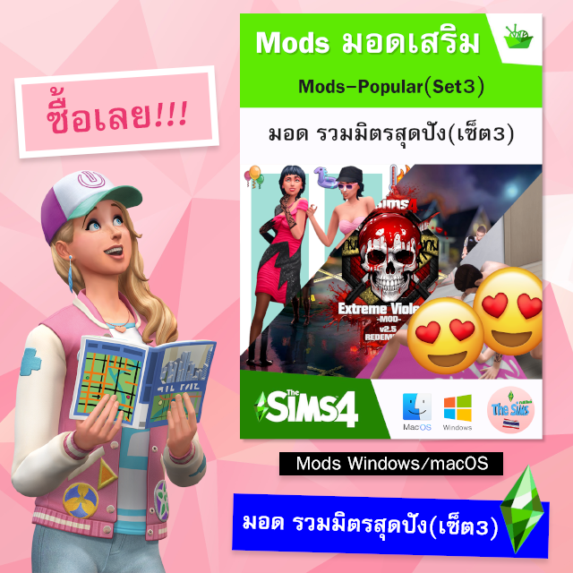 [ มอดพรีเมี่ยม ] มอด รวมมิตรสุดปัง(เซ็ต3) มูลค่า 4,800 บาท