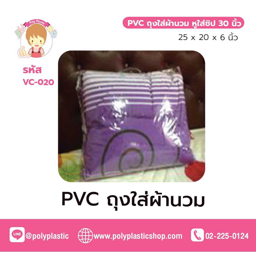ราคาส่ง  PVC ถุงใส่ผ้านวม 25x20x6 นิ้ว หูใส่ซิป 30 นิ้ว