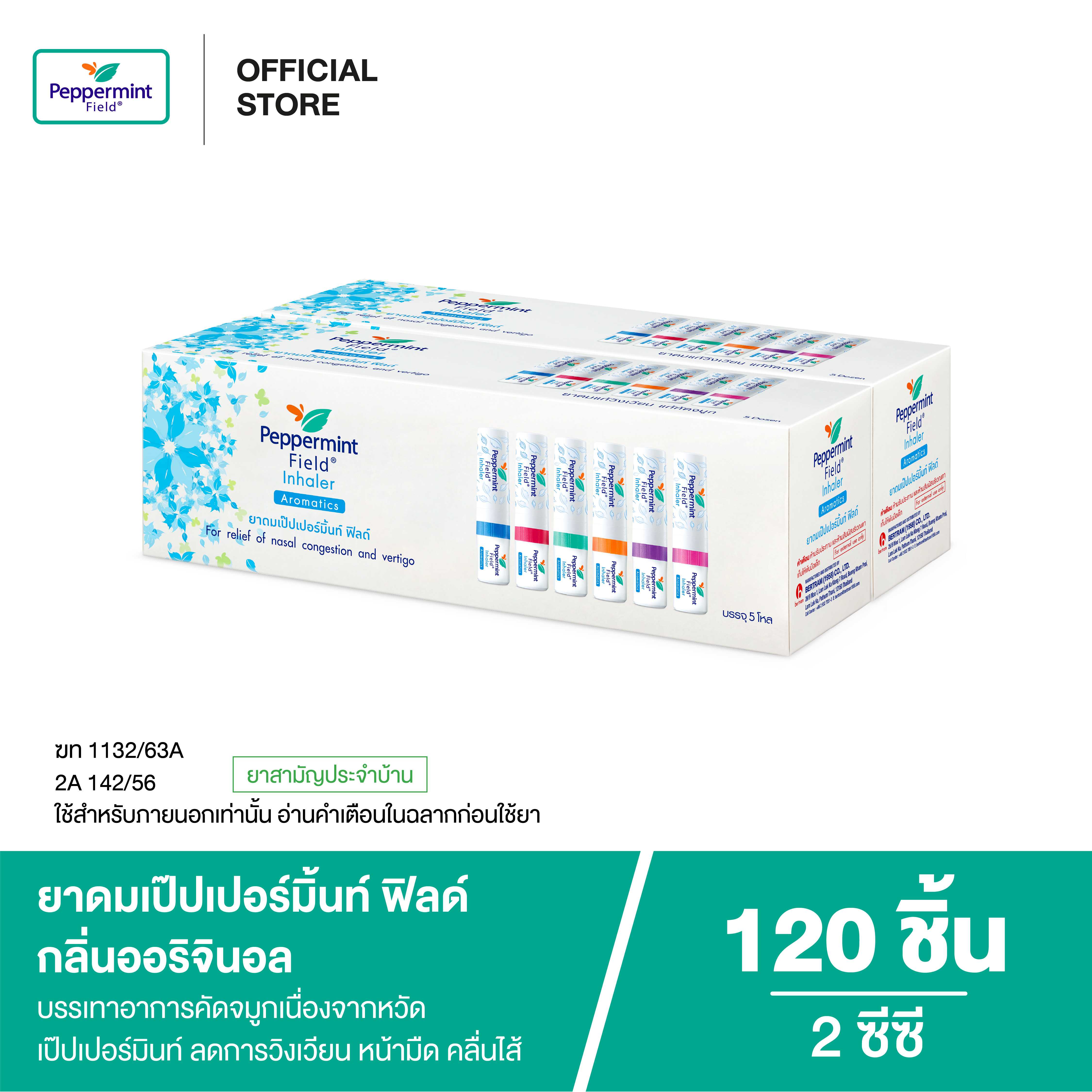 Peppermint Field Inhaler ยาดมเป๊ปเปอร์มิ้นท์ ฟิลด์ Color ring 2cc. (จำนวน 120 ชิ้น)