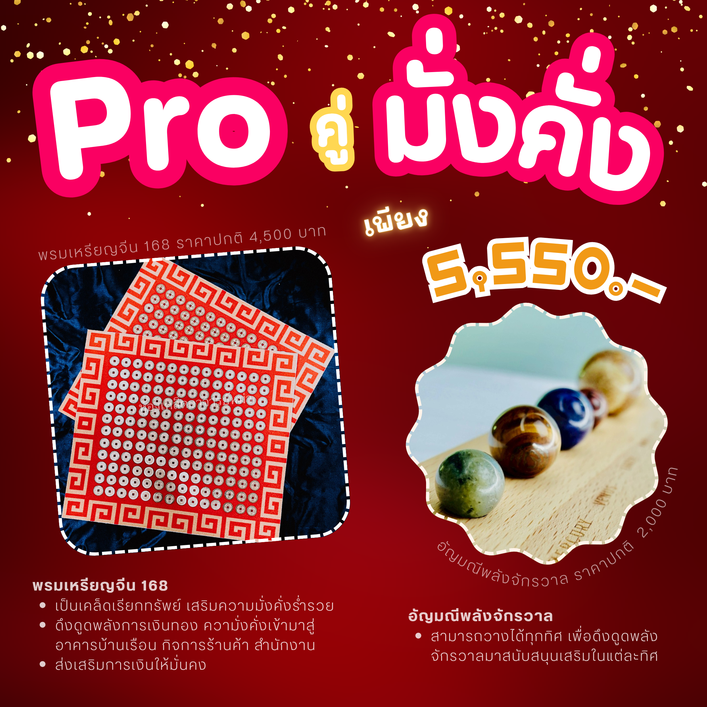 โปรฯ คู่มั่งคั่ง