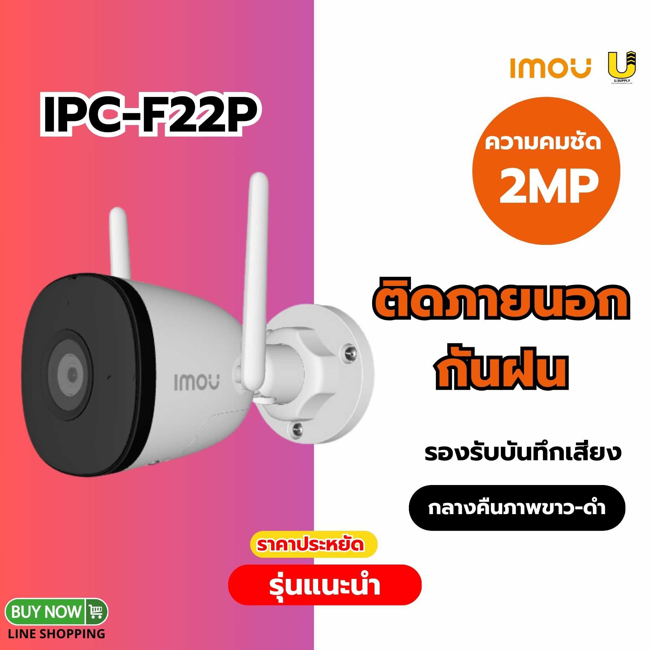 IMOU กล้อง WIFI รุ่น IPC-F22P Bullet 2C 2MP (3.6mm)-ประกัน 1ปี