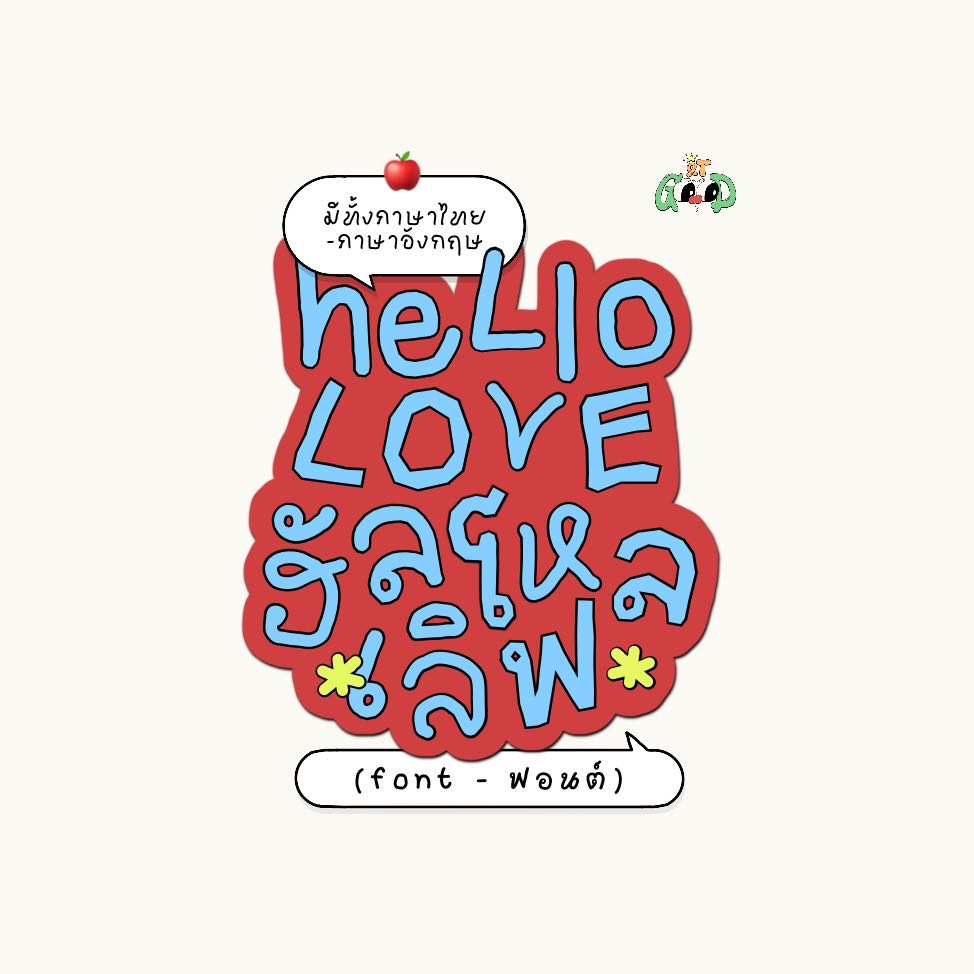 font ; hellolove