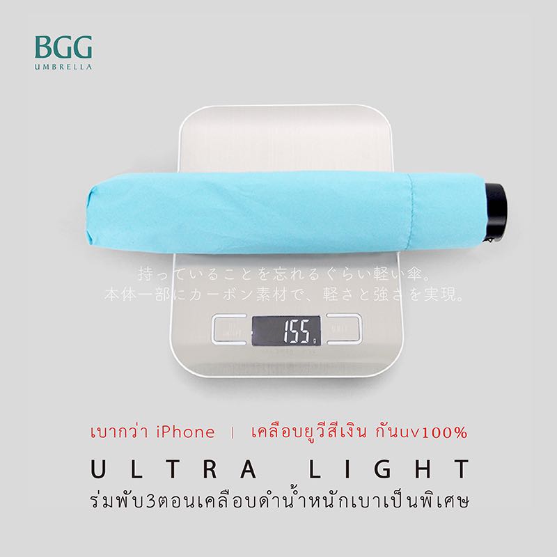 Ultra Light ร่มพับ เคลือบuvสีดำ น้ำหนักเบาเป็นพิเศษ (FM1080)