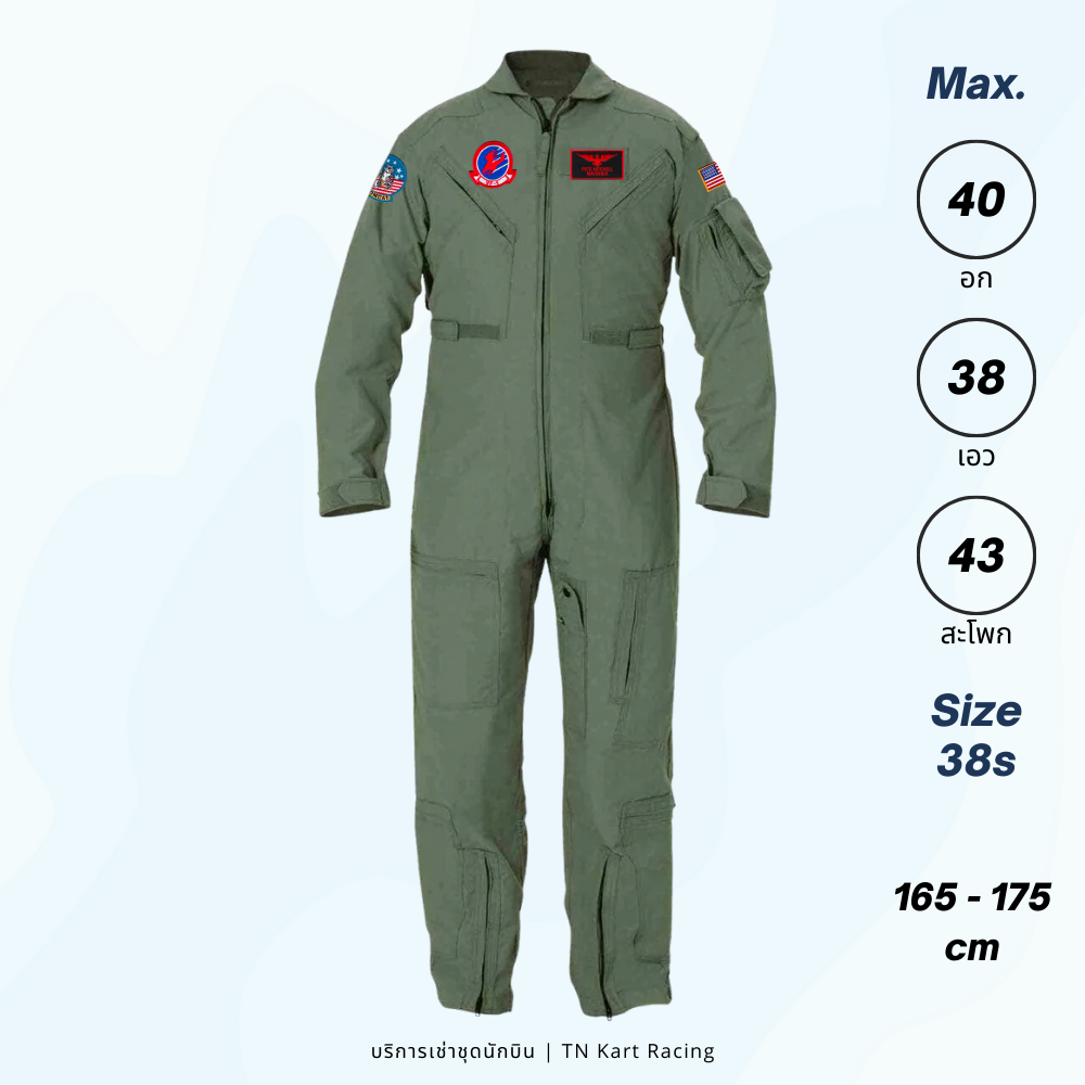 ชุดนักบิน Flight Suit .38s