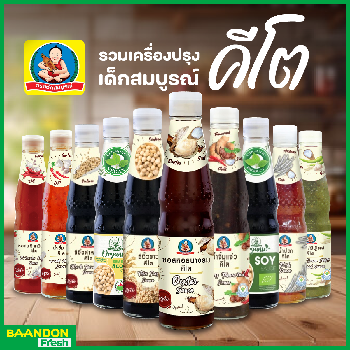 [รวมเครื่องปรุงเด็กสมบูรณ์คีโต]ซอสหอยนางรมคีโต(keto)/น้ำจิ้มซีฟู้ดคีโต ขนาด 320 ml