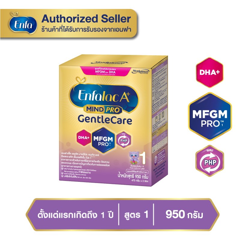 นมเอนฟาแล็ค เอพลัส มายด์โปร เจนเทิลแคร์ สูตร 1 950 กรัม Enfalac A+ Mindpro Gentle Care 1 เอนฟา Enfa