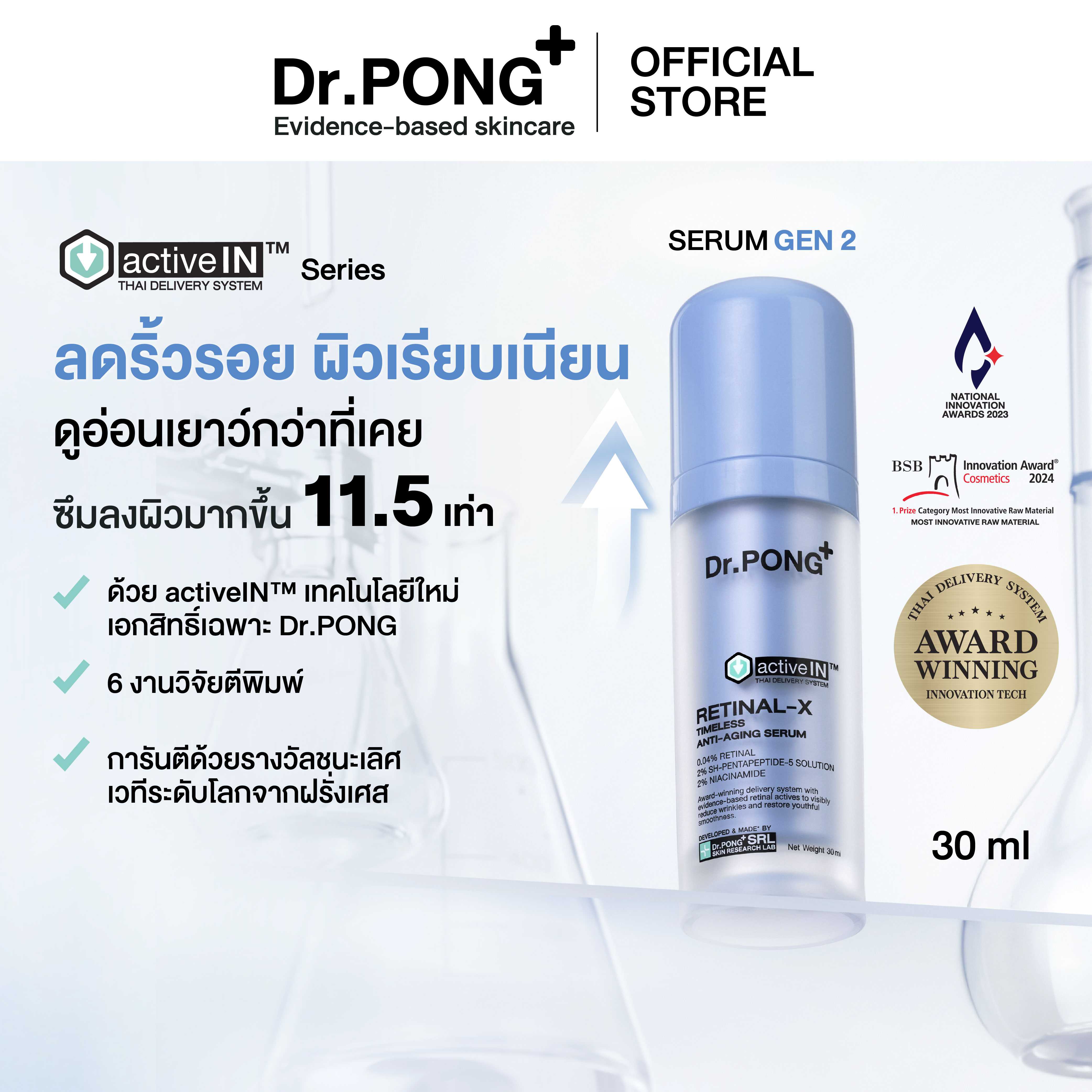 [เซรั่มสูตรใหม่!] Dr.PONG Retinal-X activein serum เซรั่มลดเลือนริ้วรอย ผิวเรียบเนียน