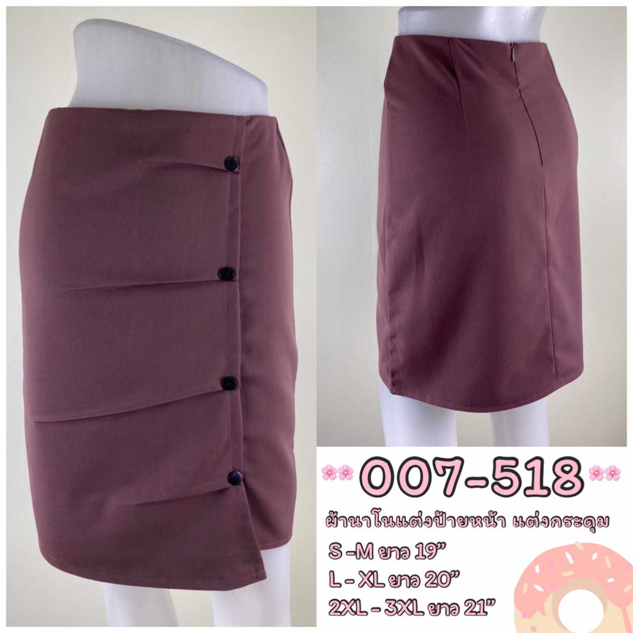 007-518 กระโปรงผ้านาโน ทรงเอ แต่งเกล็ดกระดุม สีกะปิ