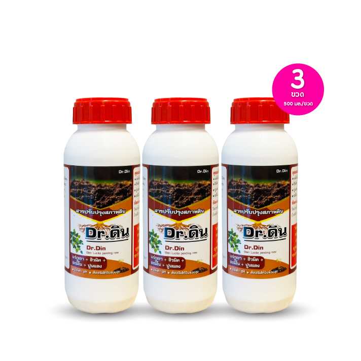 Dr.ดิน จุลินทรีย์ปรับปรุงสภาพดิน แก้เรื่องดินแข็ง ดินกระด้าง ขนาด 500 ML จำนวน 3 ขวด 115369