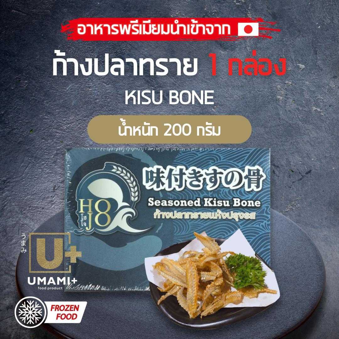 ก้างปลาทรายกรอบ – KISU BONE - ก้างปลาทรายปรุงรส จากญี่ปุ่น SEASONED Kisu bone