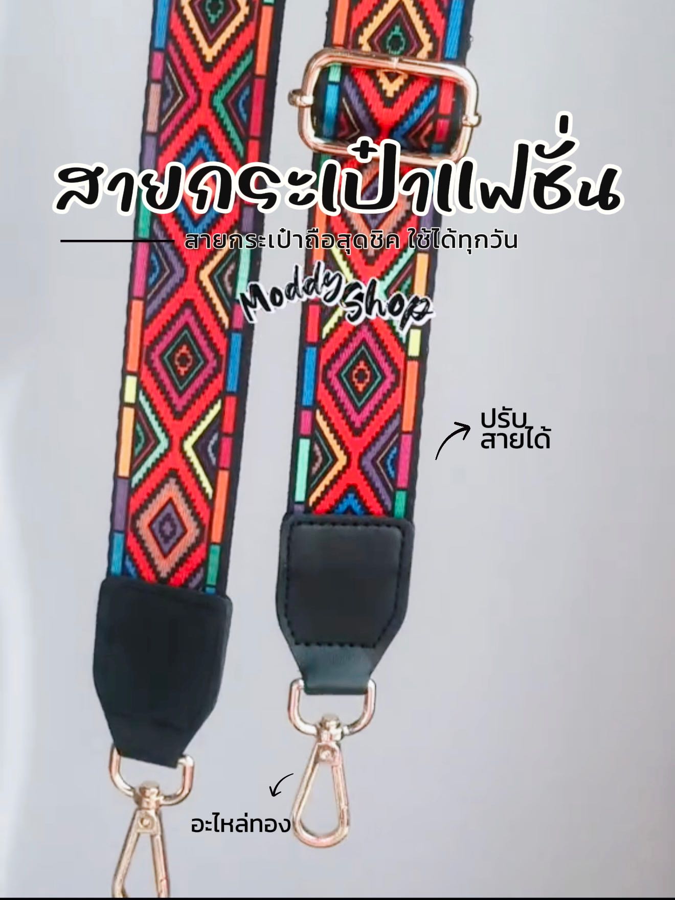 #สายกระเป๋า