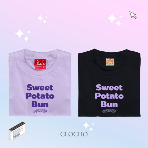 เสื้อยืด Oversize ลาย Sweet Potato Bun รุ่น 𝗖𝗼𝗺𝗳𝘆 𝗖𝗼𝘁𝘁𝗼𝗻