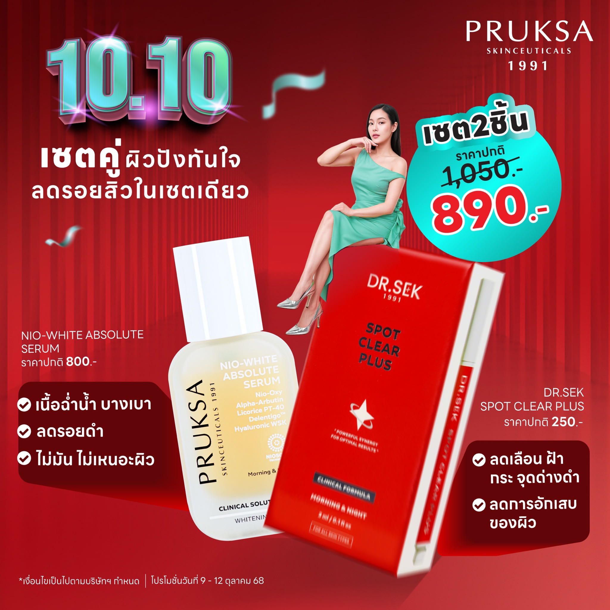 10.10 เซตคู่ NIO-White Absolute Serum + DR.Spot Clear Plus