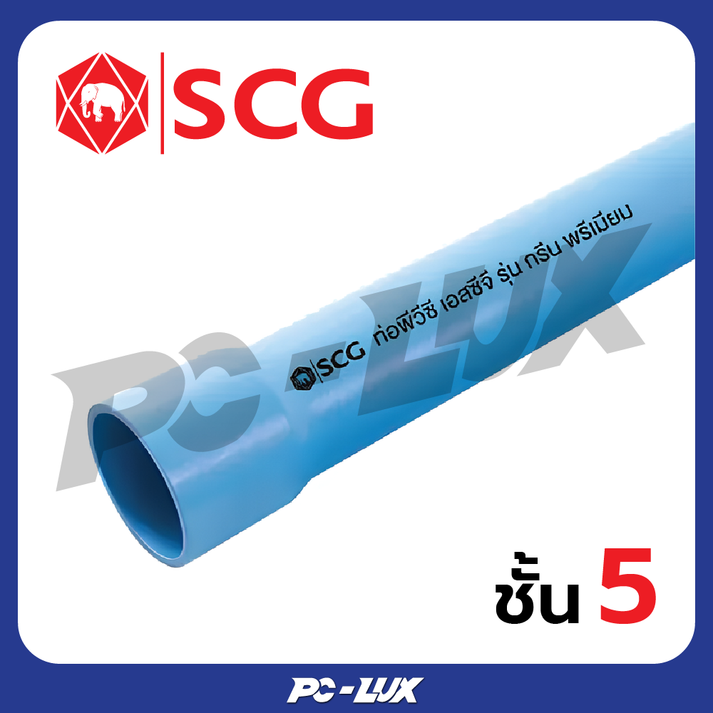 SCG ท่อ PVC ปลายบาน ชั้นคุณภาพ 5 สีฟ้า