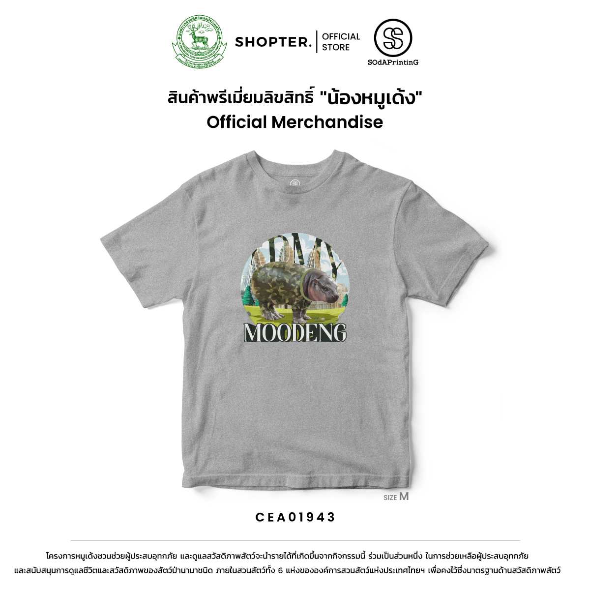 เสื้อยืด พิมพ์ลาย Mooeng Army (C20) รหัส CEA01941-CEA01943 #ด้อมเด้ง #Moodeng #SOdAPrintinG