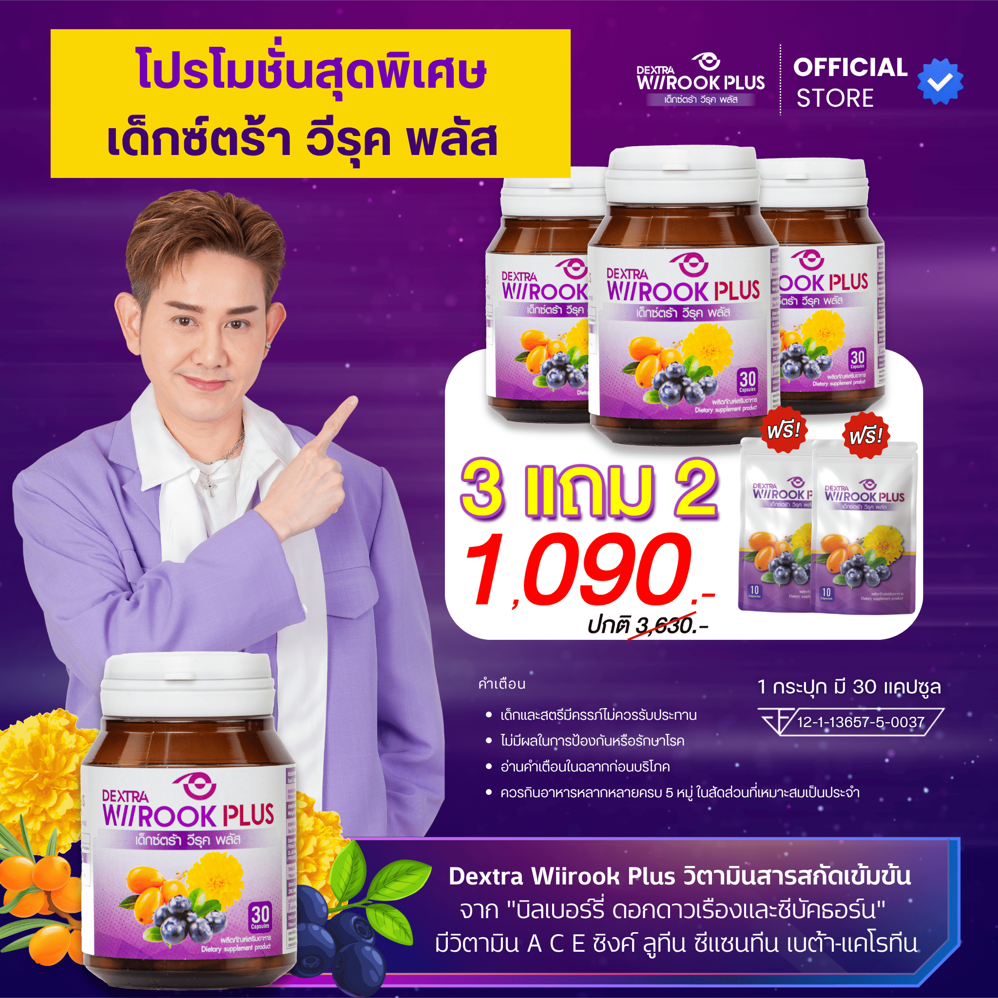 Dextra Wiirook Plus 3 แถม 2 ซอง ราคา 1090.-