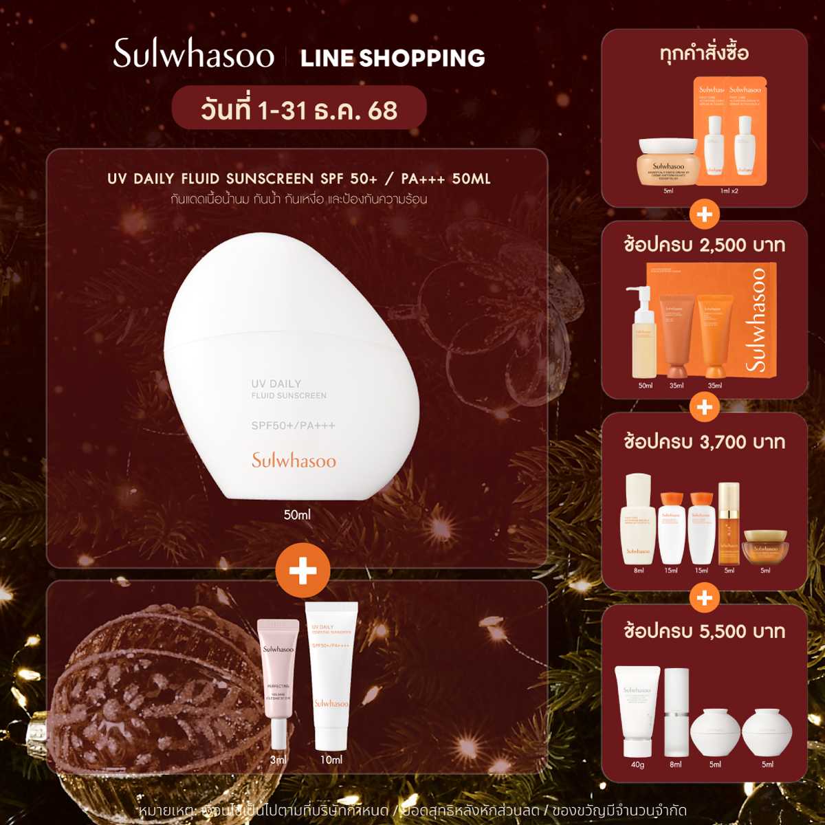 SULWHASOO UV Daily Fluid Sunscreen 50ml โซลวาซู ครีมกันแดดสูตรน้ำ