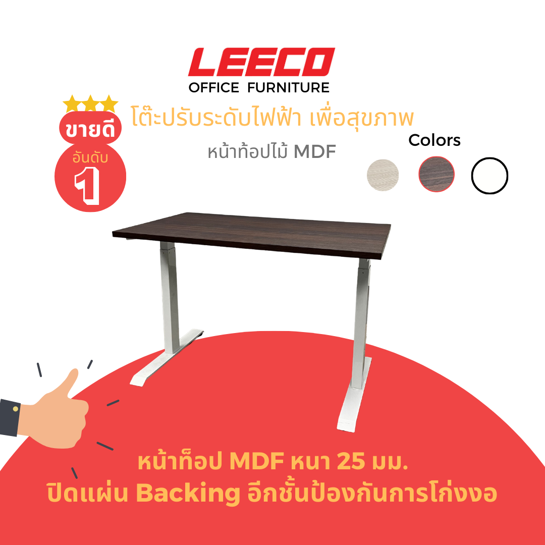 [มอเตอร์คู่] LEECO ลีโก้ โต๊ะปรับระดับไฟฟ้าเพื่อสุขภาพ หน้าไม้ MDF เคลือบลามิเนต