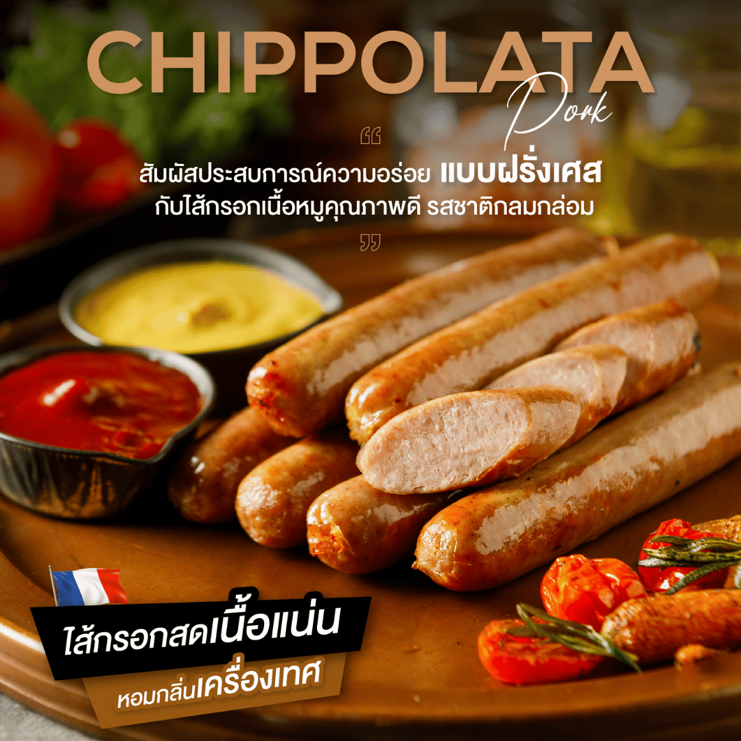 Chipolata Pork ไส้กรอกชิพโพลาต้าหมู