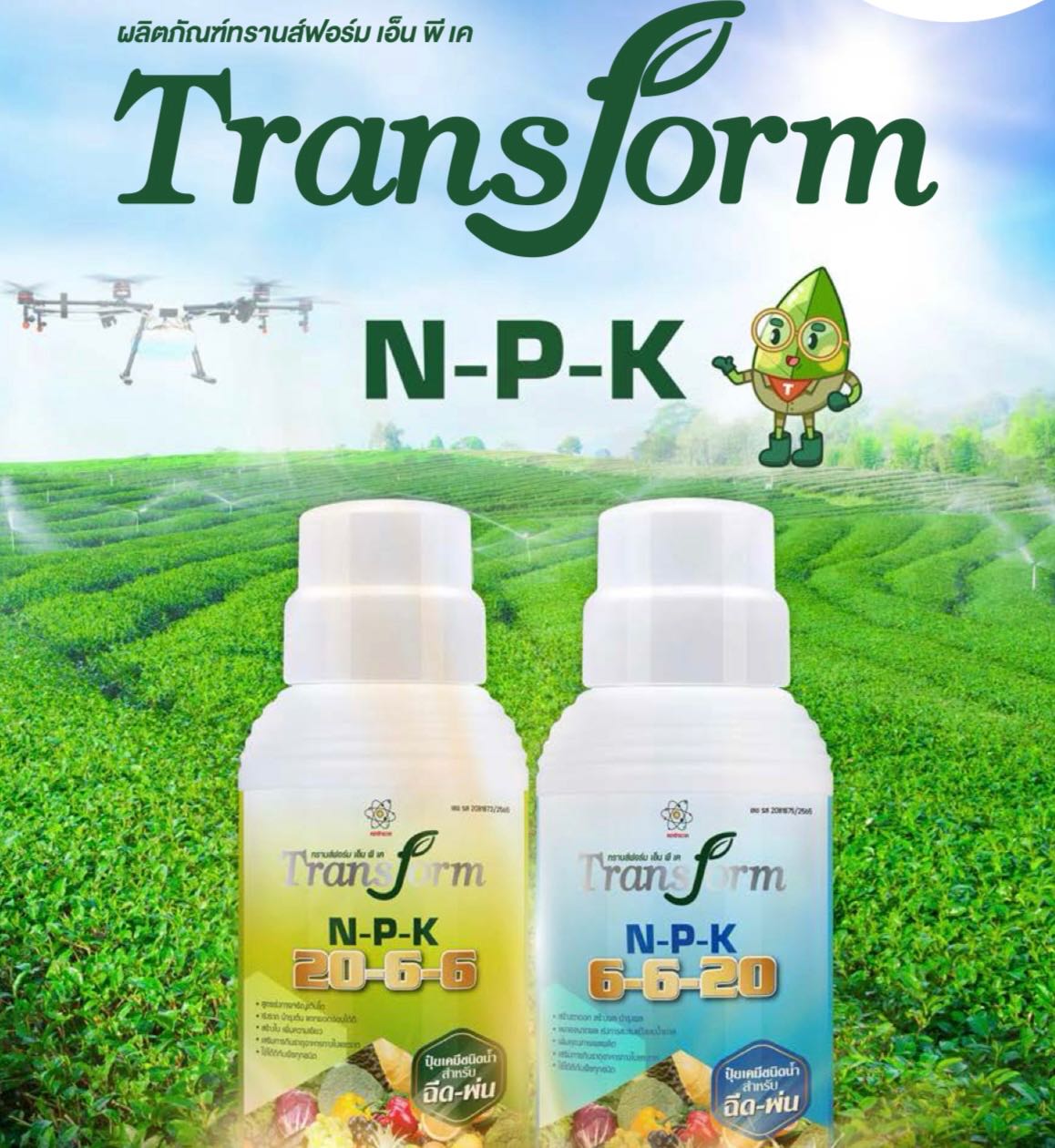 Transform NPK สูตร 20-6-6 และ 6-6-20 ธาตุอาหารหลักสำหรับพืช