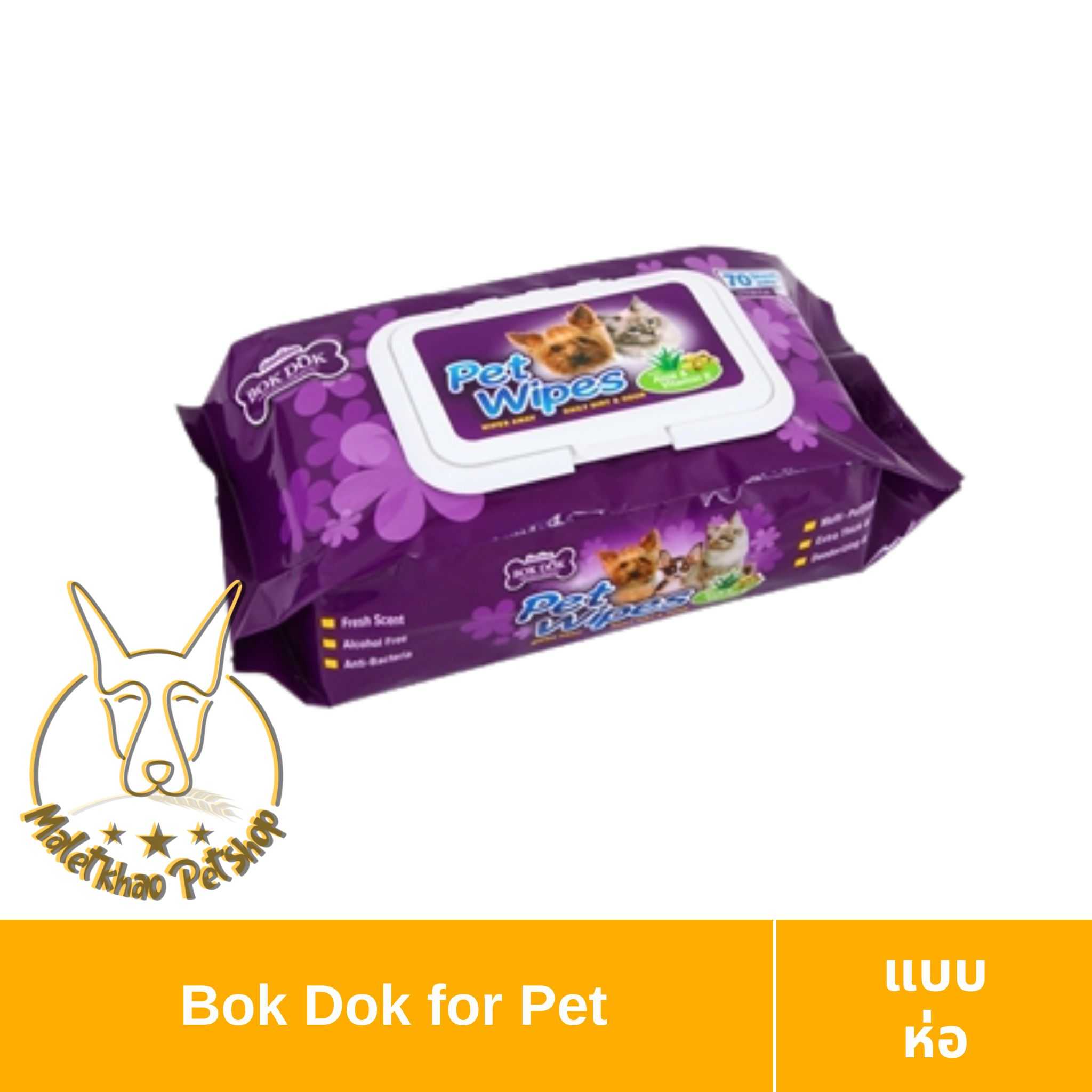 [MALETKHAO] Bok Dok (บ็อก ด็อก) แบบห่อ ผ้าเปียกทำความสะอาดสำหรับสัตว์เลี้ยง จำนวน 70 แผ่น