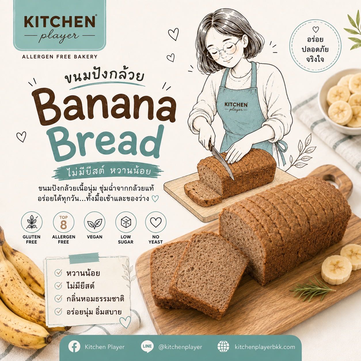 ขนมปังแซนวิชกล้วยไม่มียีสต์น้ำตาลน้อย #Top8Free#Gluten Free#Vegan