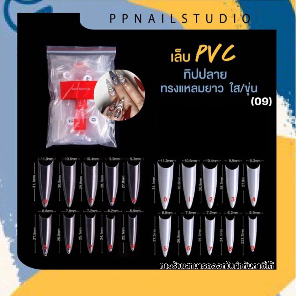 เล็บทิปปลาย PVC แหลมยาว