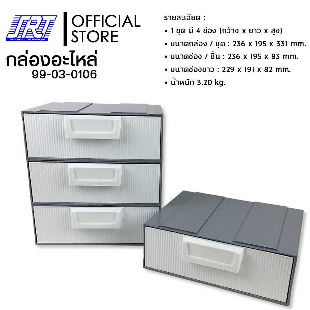 กล่องพลาสติก กล่องอะไหล่ 4 ช่อง ขนาด 236 x 195 x 331 mm. | L&J No.7720 |99-03-0106