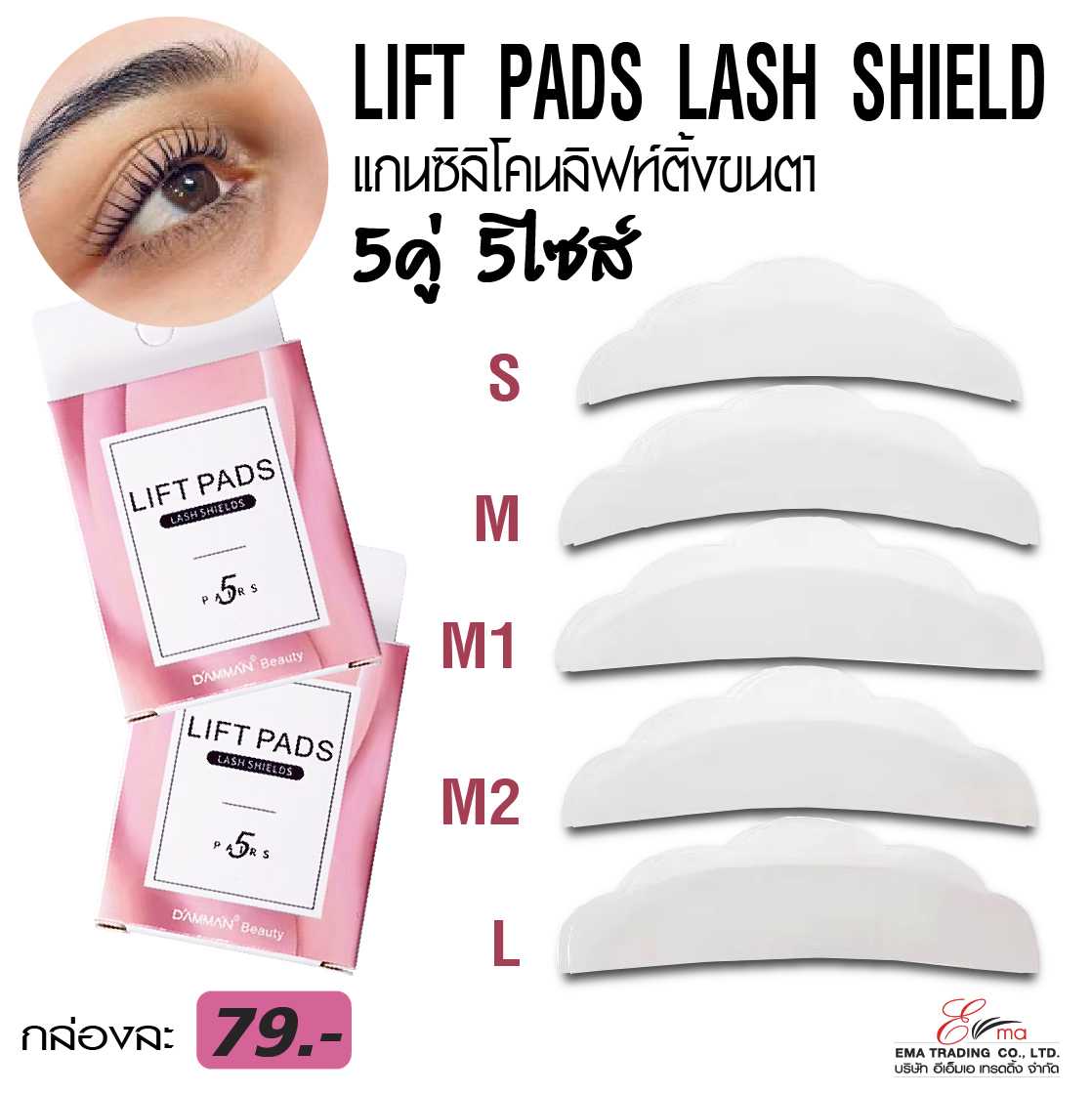 แกนซิลิโคนลิฟติ้งขนตา LIFT PADS LASH SHIELD