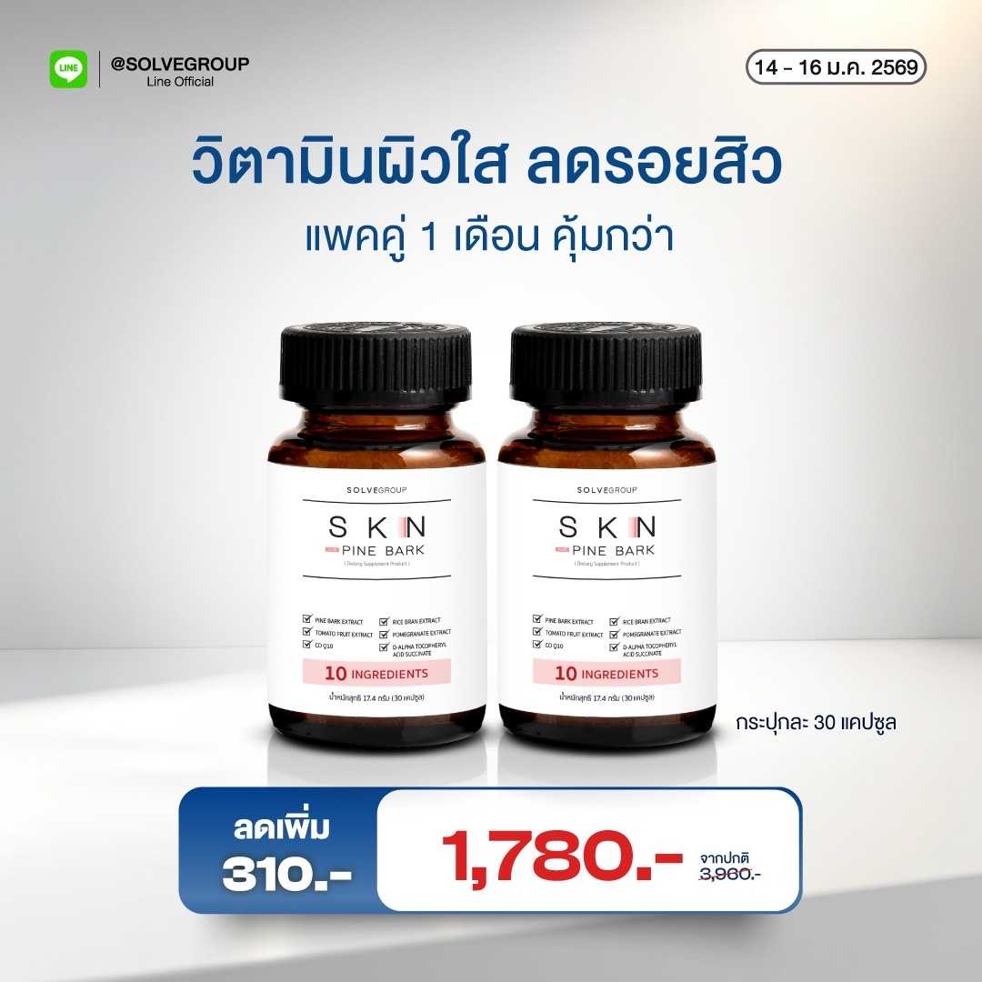 SKN Plus Pine Bark 10X Skin Booster 2 กระปุก วิตามินกู้ผิวพังกันผิวแก่