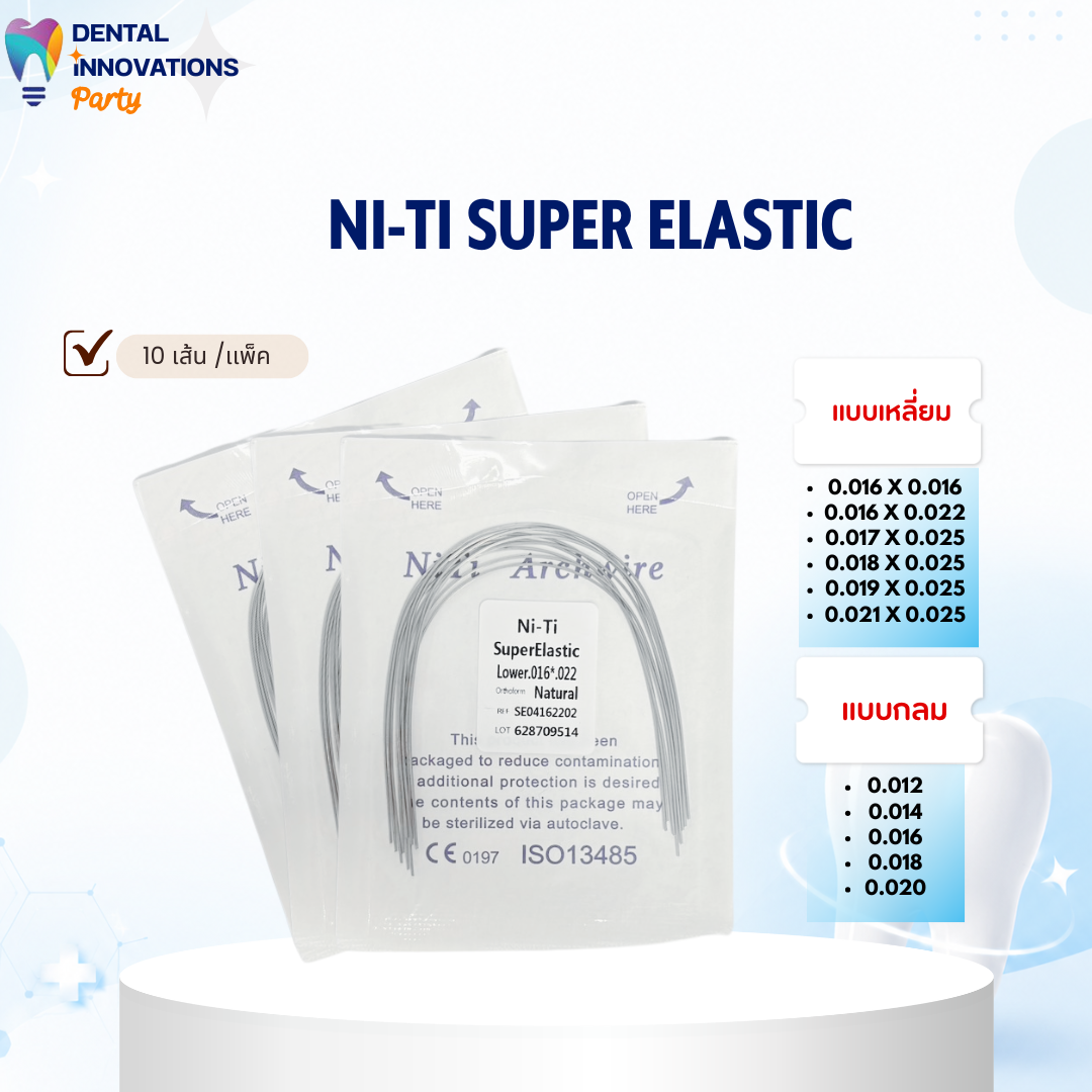 NI-TI Super Elastic 10เส้น/แพ็ค