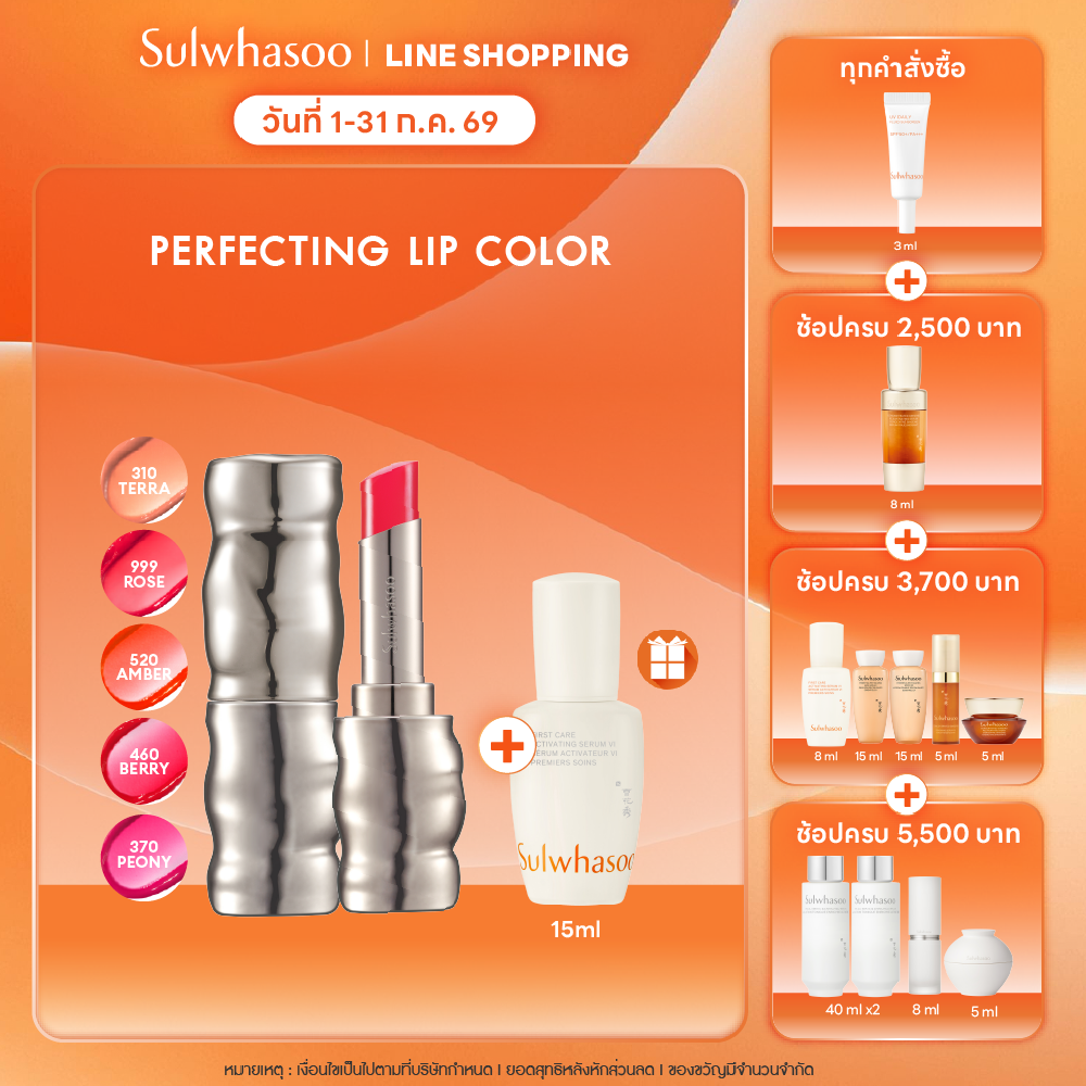 Sulwhasoo Perfecting Lip Color 3g