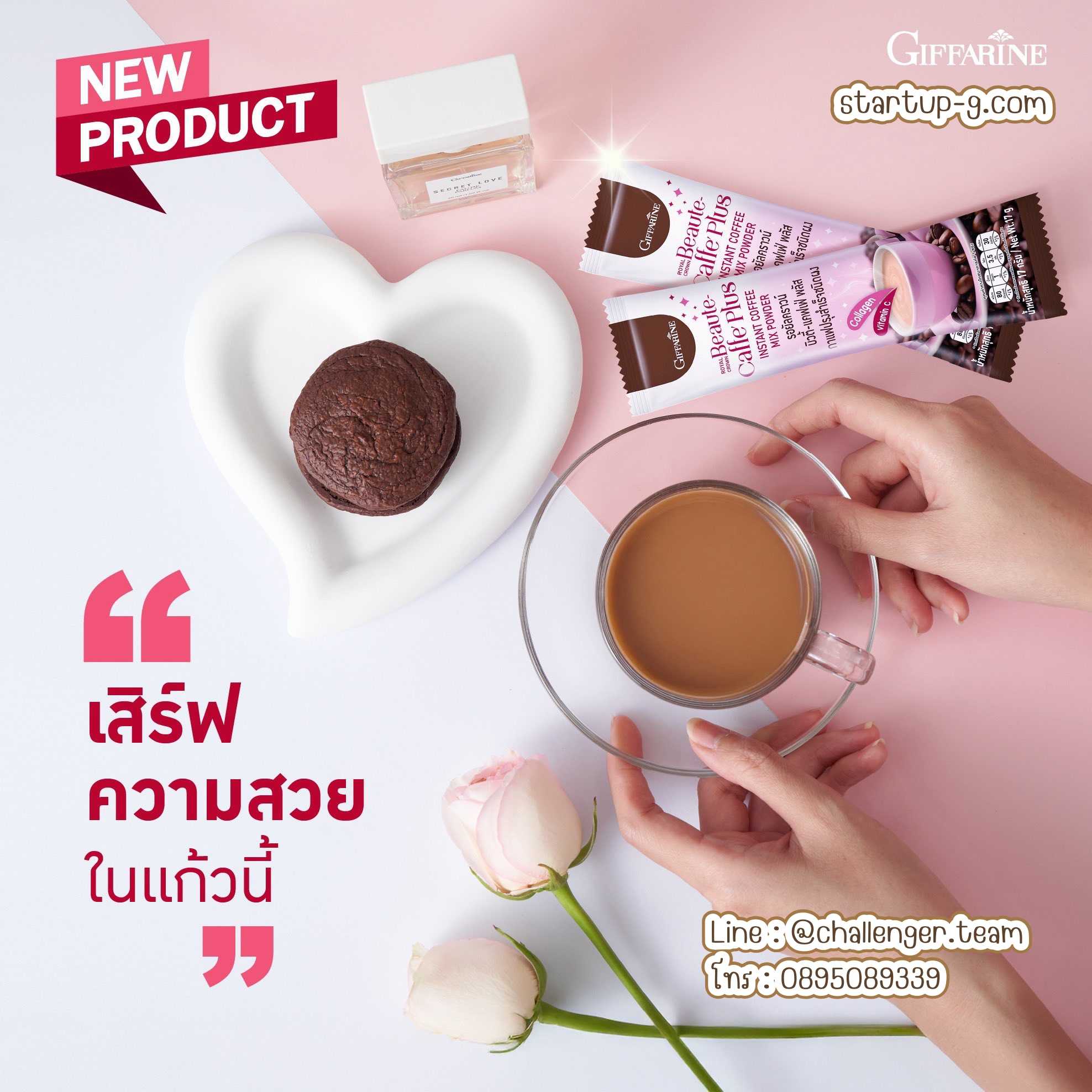 💗☕ กาแฟ รอยัลคราวน์ บิวตี้-แคฟเฟ่ พลัส กิฟฟารีน Royal Crown Beaute-Caffe' Plus  กาแฟ 3 in 1