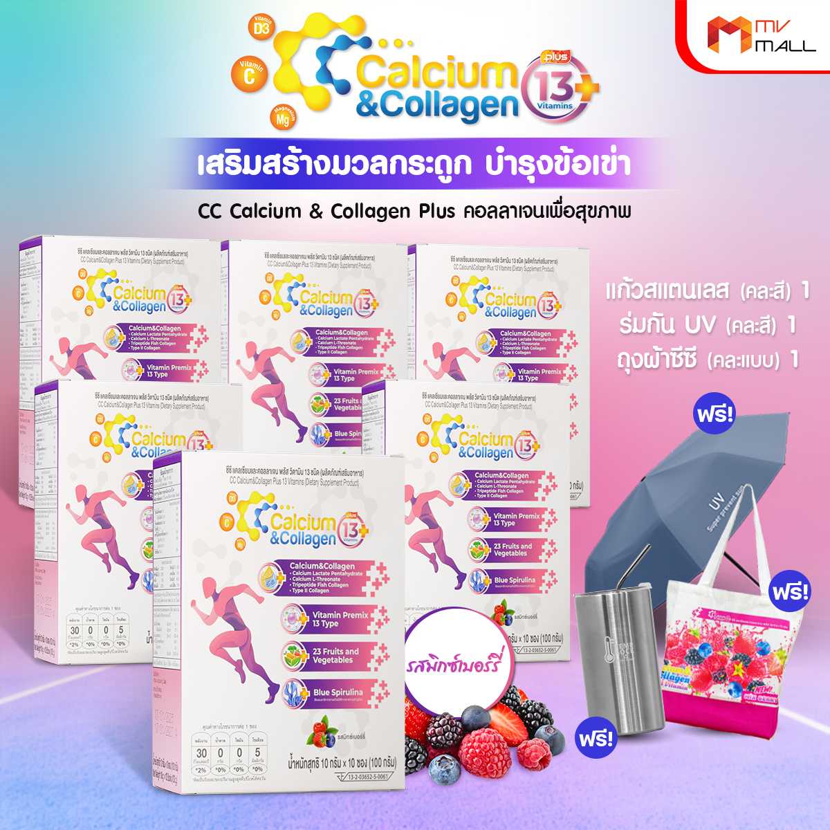 CC Calcium & Collagen Plus คอลลาเจนเพื่อสุขภาพ 6 กล่อง พร้อมของแถม (20197002)