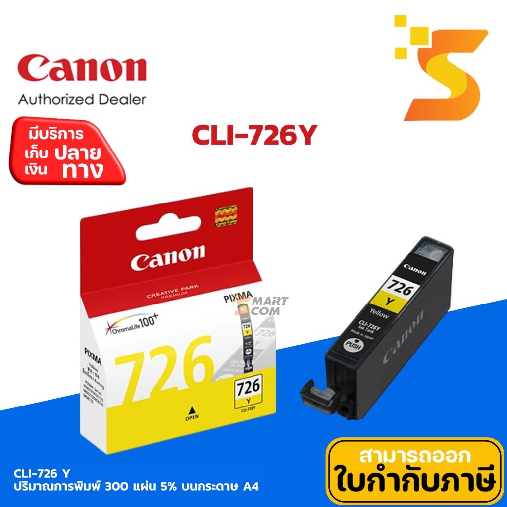 ตลับหมึกอิงค์เจ็ท Canon CLI-726 Y