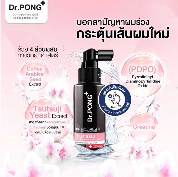 เซรั่มลดผมร่วง Dr.PONG TSUTSUJI HAIR REJUVENATING SERUM - anti-hairloss serum เซรั่มบำรุงผม ลดผมร่วง